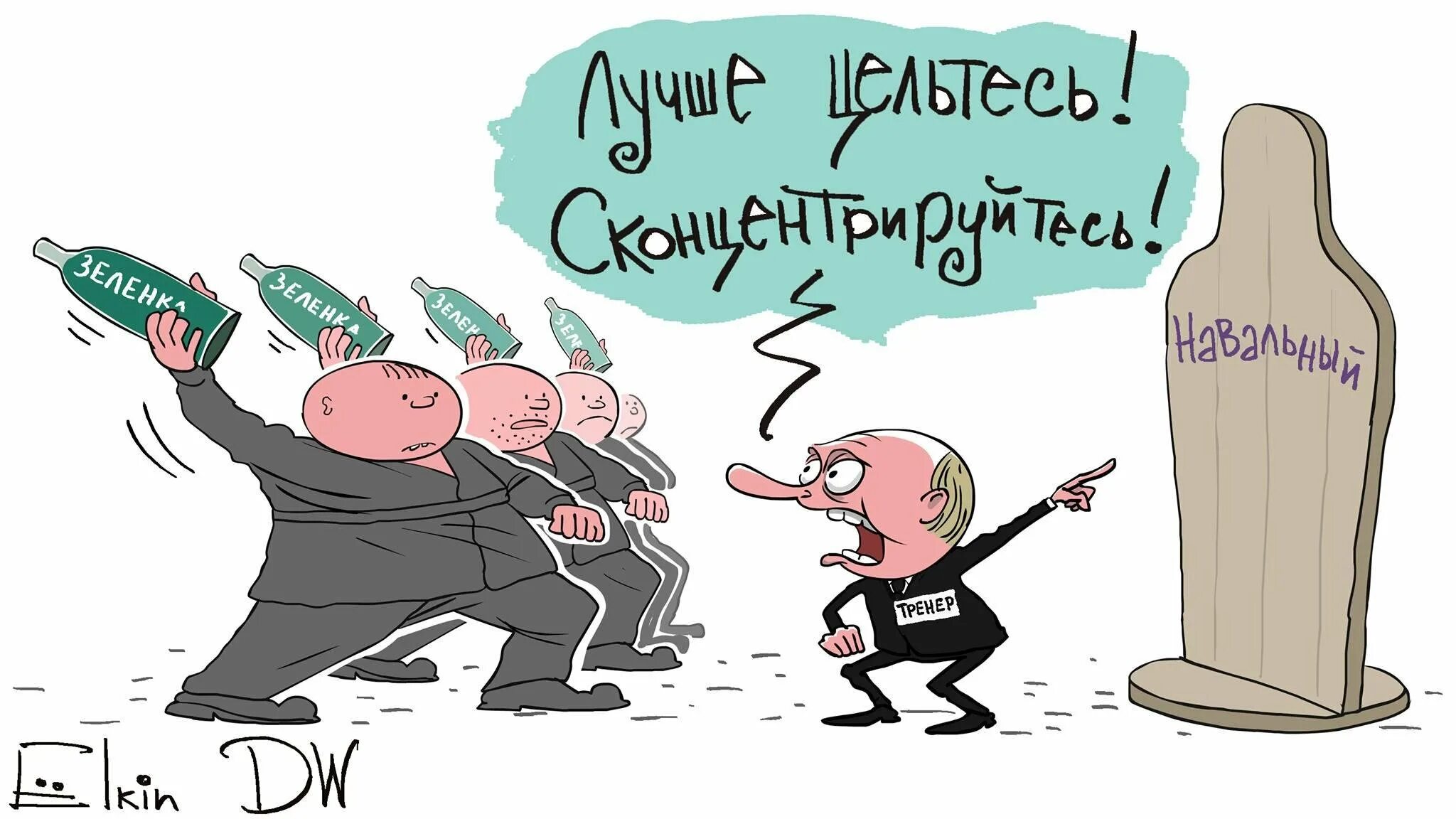 Ёлкин карикатуры Навальный. Политические карикатуры. Оппозиция карикатура. Политический приверженец