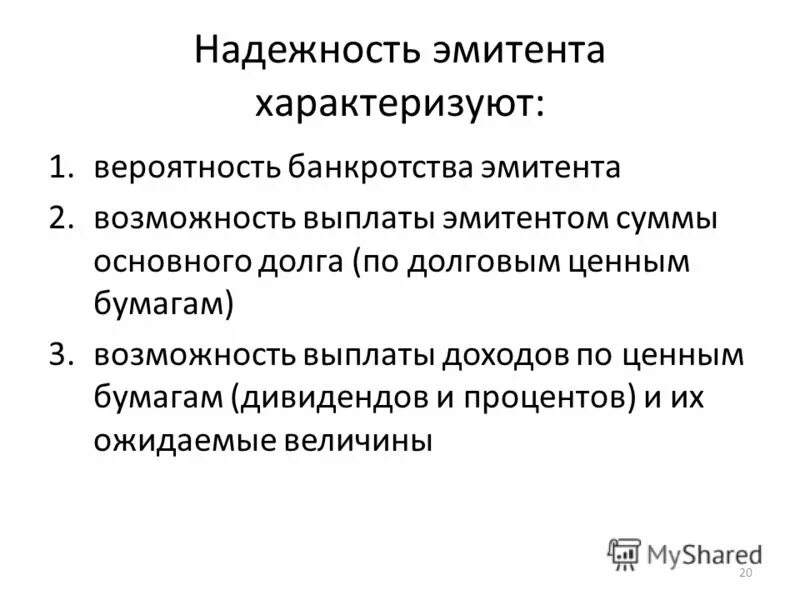 Процент, выплачиваемый по облигациям. Налоговые льготы интц. Эмитент. Эмитент пример. Запрет на выплату доходов по ценным бумагам.