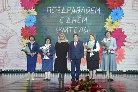 День учителя проводят
