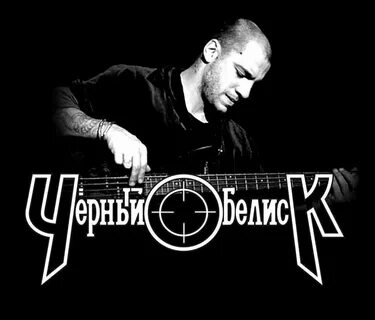 Черный обелиск я остаюсь