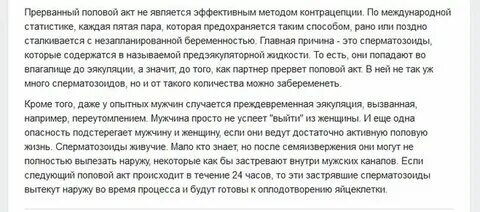 Прерванный акт во время овуляции вероятность
