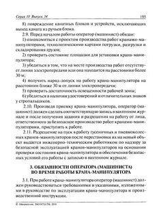 Автокран инструкция машинист автокрана