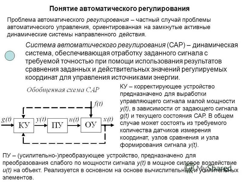 Устройство автоматического регулирования