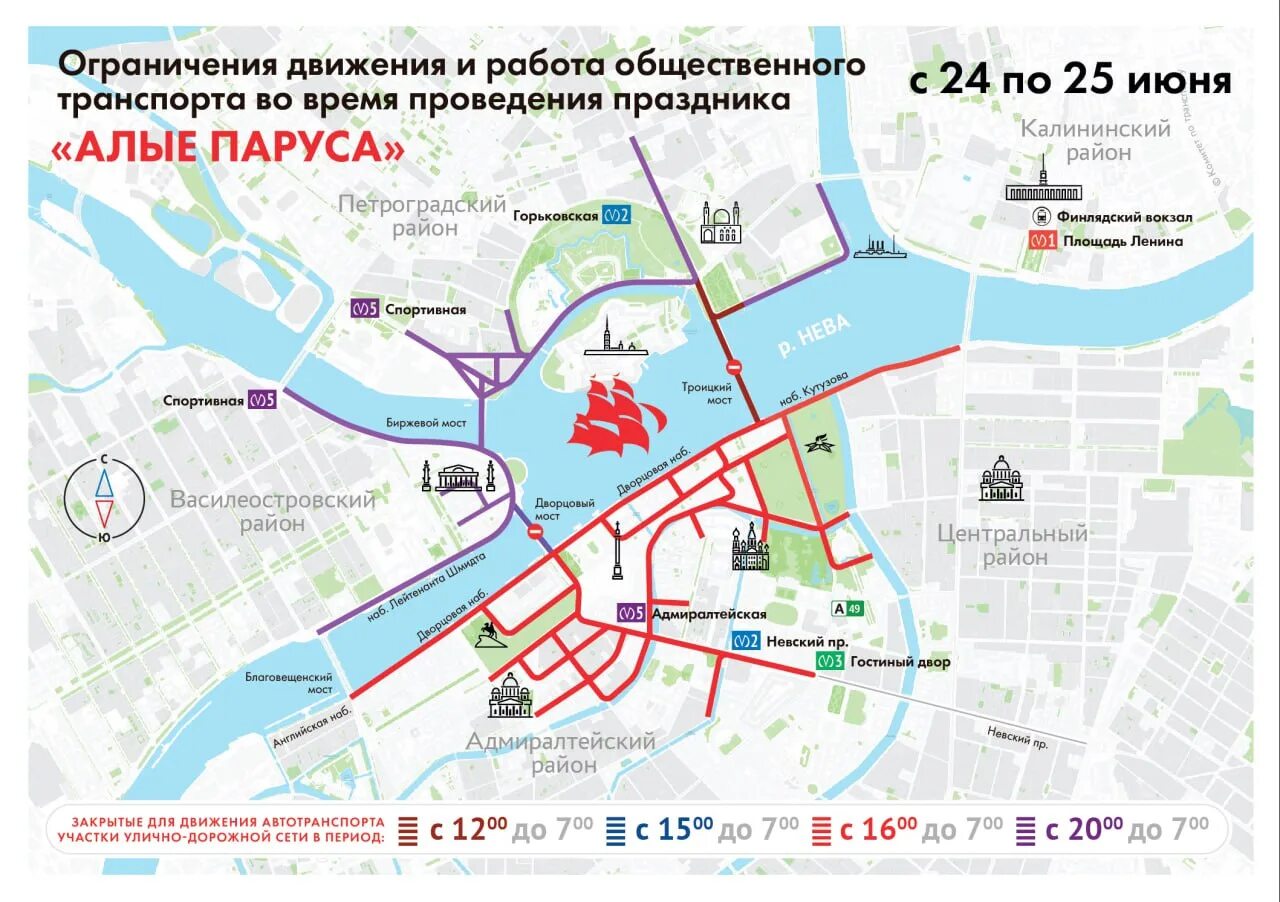 Алые паруса 2023 в Санкт-Петербурге. Алые паруса в Питере 2023. Перекрытие движения. Маршрут алых парусов 2023.