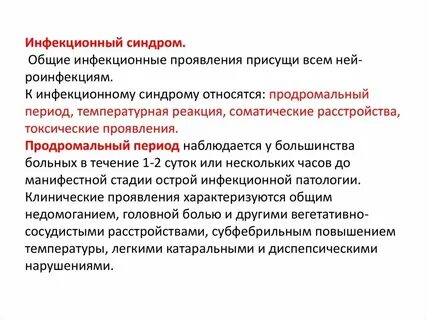 Латентные проявления инфекции