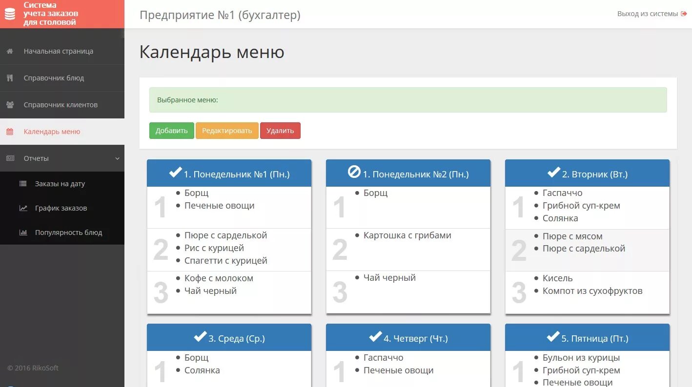 Организация учета заказов. Система учета заказов. Система учета заказов ресторана. Автоматизированная система учета заказов. 1с система учета заказов.