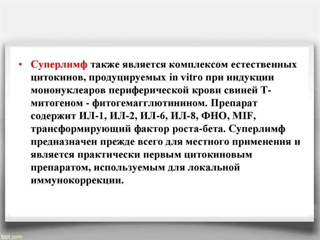 Суперлимф 25 ед инструкция по применению. Суперлимф. Суперлимф механизм действия. Суперлимф 25 аналоги. Суперлимф свечи.