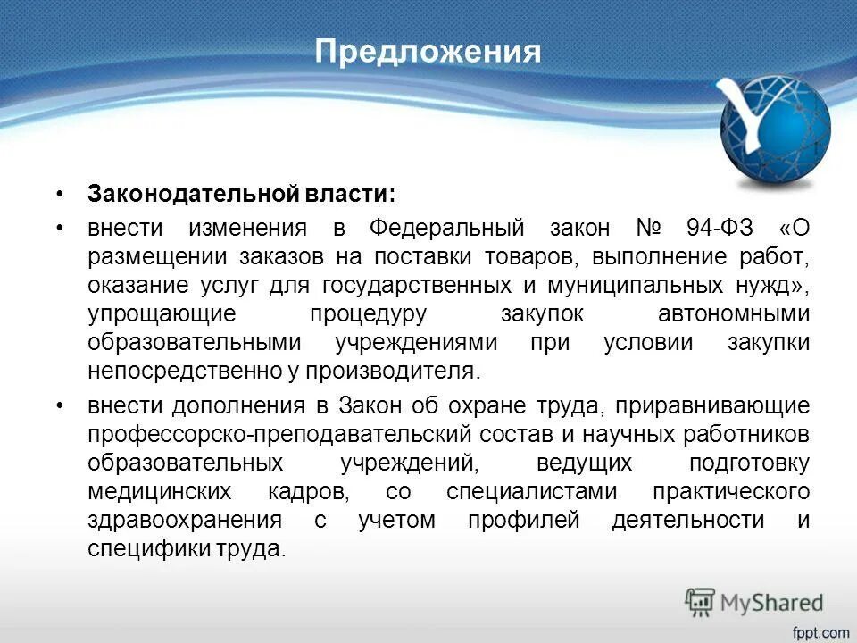 Предложение со словом законодательная власть. Предложение с законодательская власть. Составить предложение со словом законодательная власть. Предложение со словосочетанием законодательная власть.