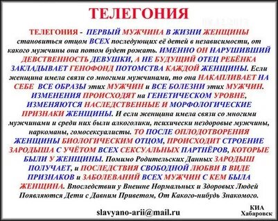 Эффект телегонии