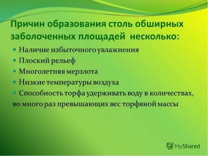 Причины заболоченности западно сибирской равнины