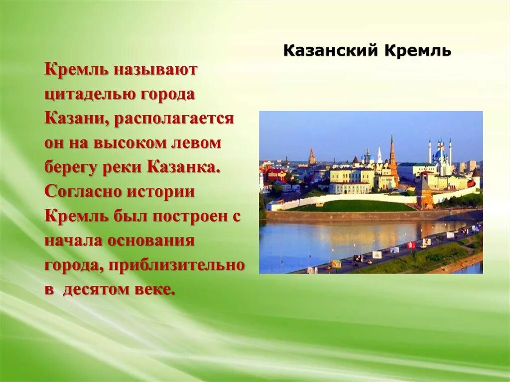 Казанский Кремль Татарстан для 3 класс. Рассказ о Кремлевском городе Казанский Кремль. Казань Кремль краткая история. Казанский Кремль Республики Татарстан 4 класс.