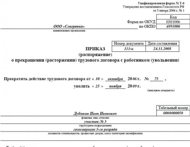 Увольнение с контракта 580 указ. Документ об увольнении. Приказ об увольнении работника. Приказ об увольнении переводом. Приказ об увольнении с работы.