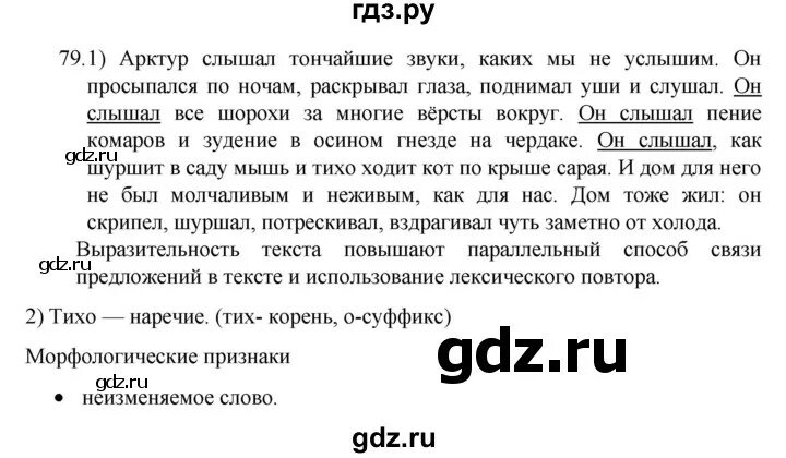 Русский язык 9 класс бархударов упр 79. Номер 79 русский язык 7. Номер 79 русский язык 7. Номер 79 русский язык 7. Упражнение 254 по русскому языку 5 класс.