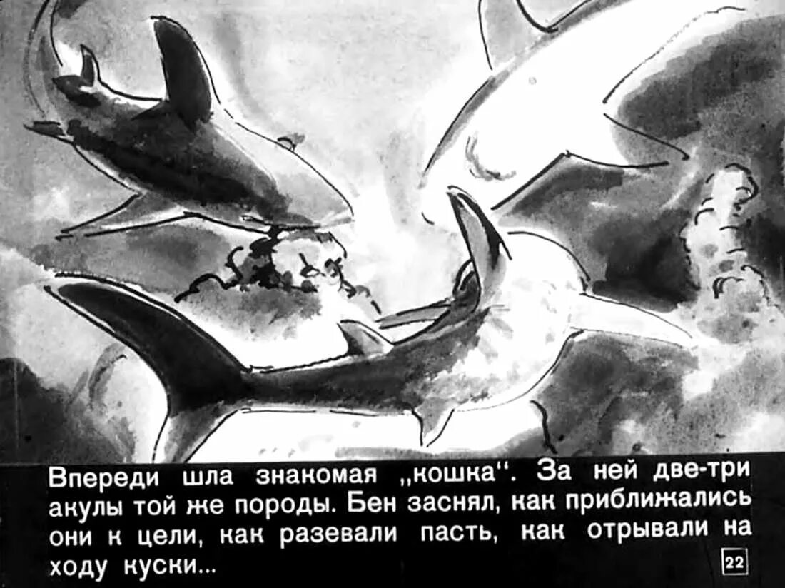 Дж олдридж последний дюйм. Последний дюйм олдридж краткое содержание. Джеймс олдридж последний дюйм иллюстрации. Кратчайшее содержание последний дюйм. Рассказ последний дюйм краткое содержание.