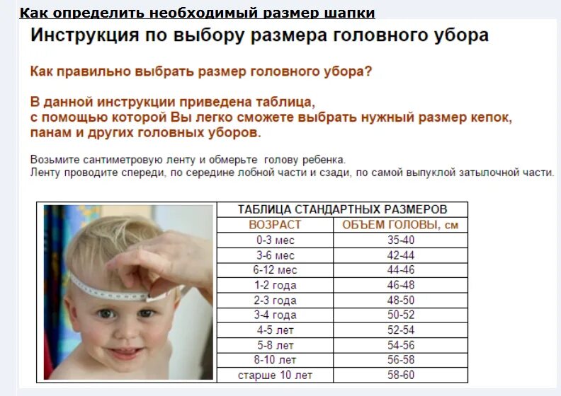 Окружность головы по возрасту. Размер шапки для новорожденного по окружности головы. Как определить размер шапки у ребенка грудничка. Как правильно измерить обхват головы для шапки. Как замерить объем головы малыша.