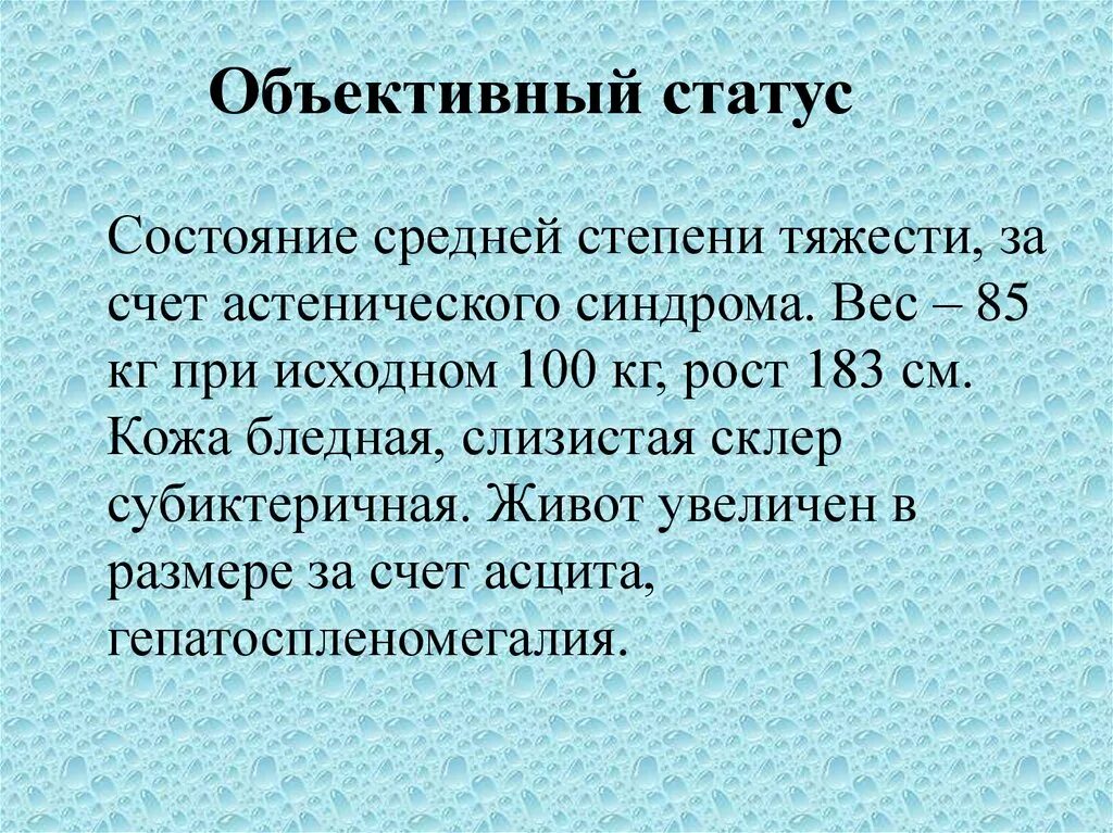 Состояние средней степени тяжести за счет. Состояние средней степени тяжести это. Состояние средней степени тяжести это у ребенка. Объективный статус ребенка.