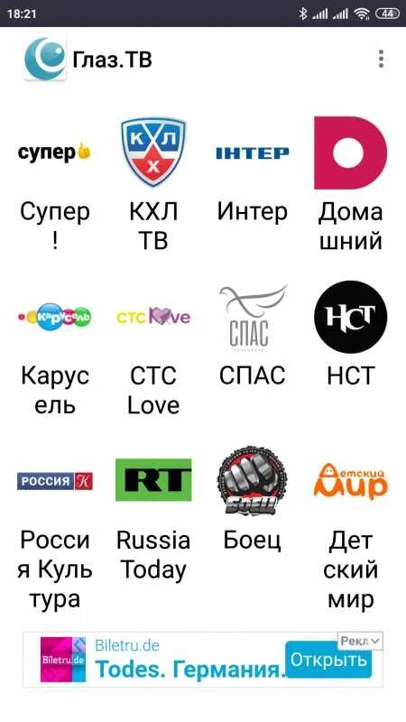 Глазок тв бесплатный. Глаз ТВ. Каналы глаз ТВ. Глаз ТВ логотип.