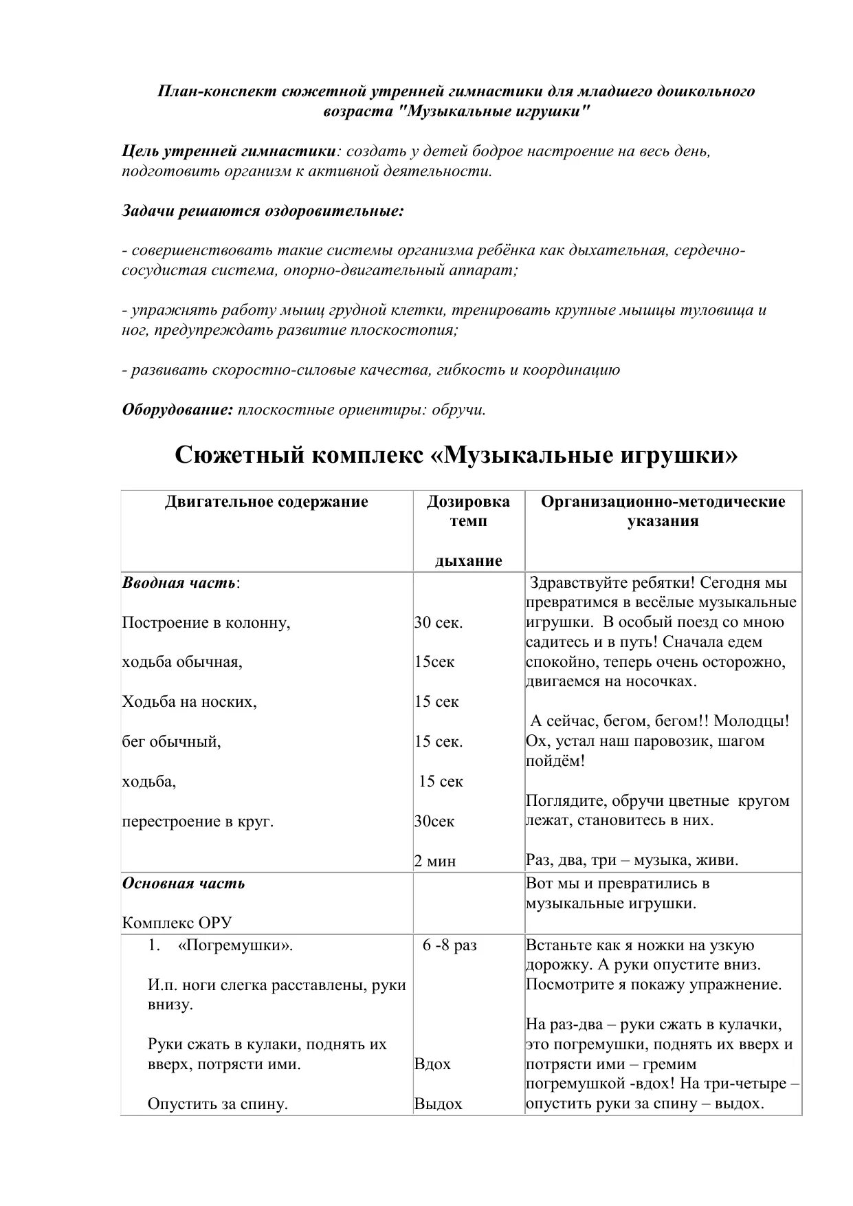 Конспект проведение утренней гимнастики. План конспект утренней гимнастики в 2 младшей группе в таблице. Схема конспекта утренней гимнастики в старшей группе. План конспект утренней гимнастики в младшей группе. Конспект-схема: Утренняя гимнастика..