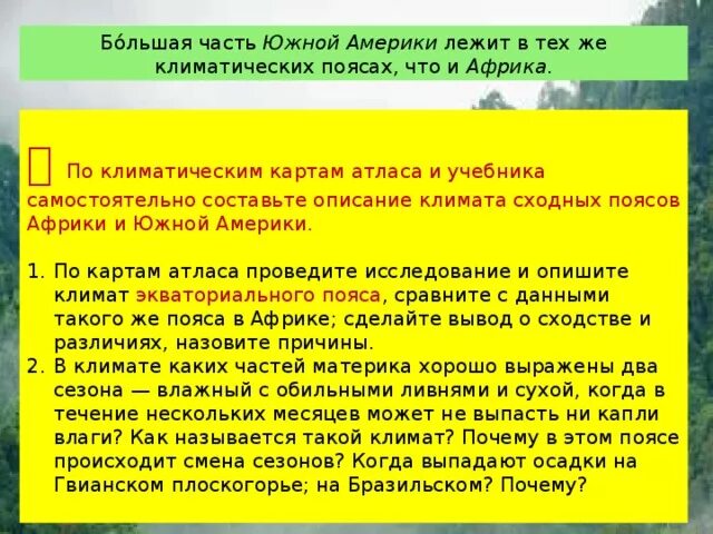 Сравнение климата южных материков по плану. Вывод по климату Южной Америки. Климатические пояса Южной Америки и Африки. Сравните климат Южной Америки и Африки. Сравнить климатические пояса Южной Америки и Африки.