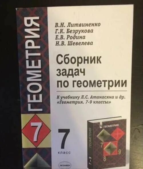 170 атанасян. Сборник задач по геометрии. Сборник задач по геометрии 7. Сборник задач по геометрии 7 класс. Задачник по геометрии 7 класс.