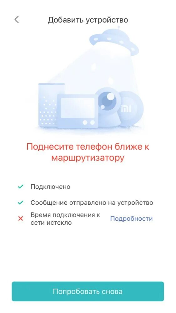 Приложение mi home не подключается к пылесосу. Что такое маршрутизатор у робота пылесоса xiaomi. поднесите телефон к маршрутизатору xiaomi. не подключается робот-пылесос к вай фай. xiaomi поднесите телефон ближе к маршрутизатору.
