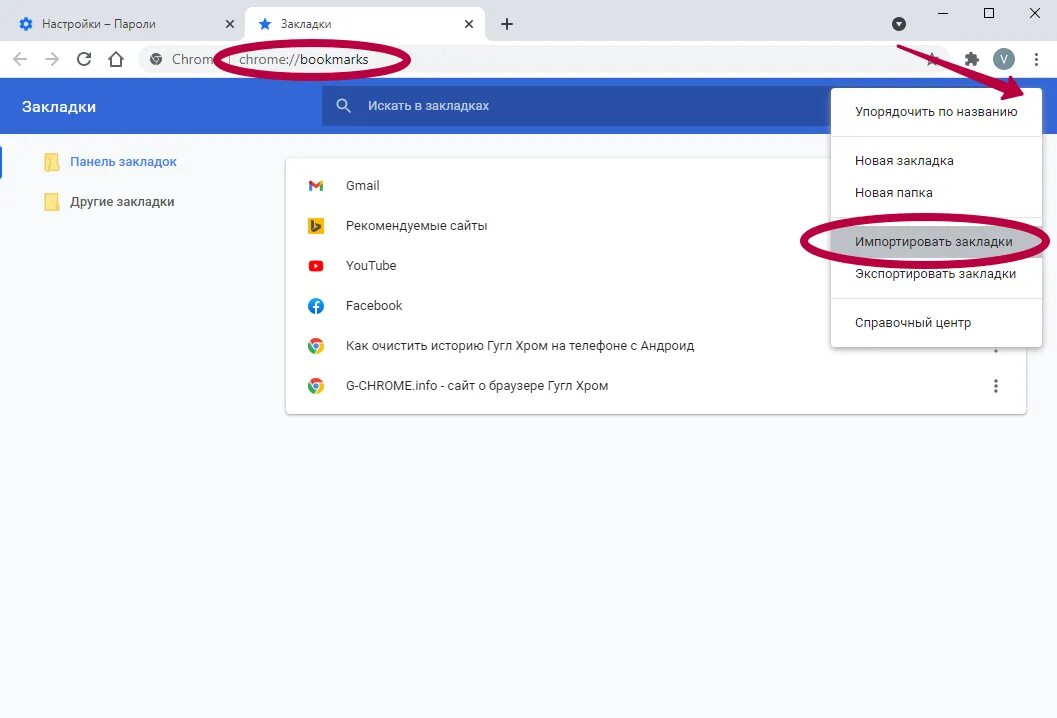 Импорт закладок из Chrome. Вкладка браузера. Импорт паролей в хром. Импорт и экспорт закладок в Google Chrome. Экспортировать вкладки