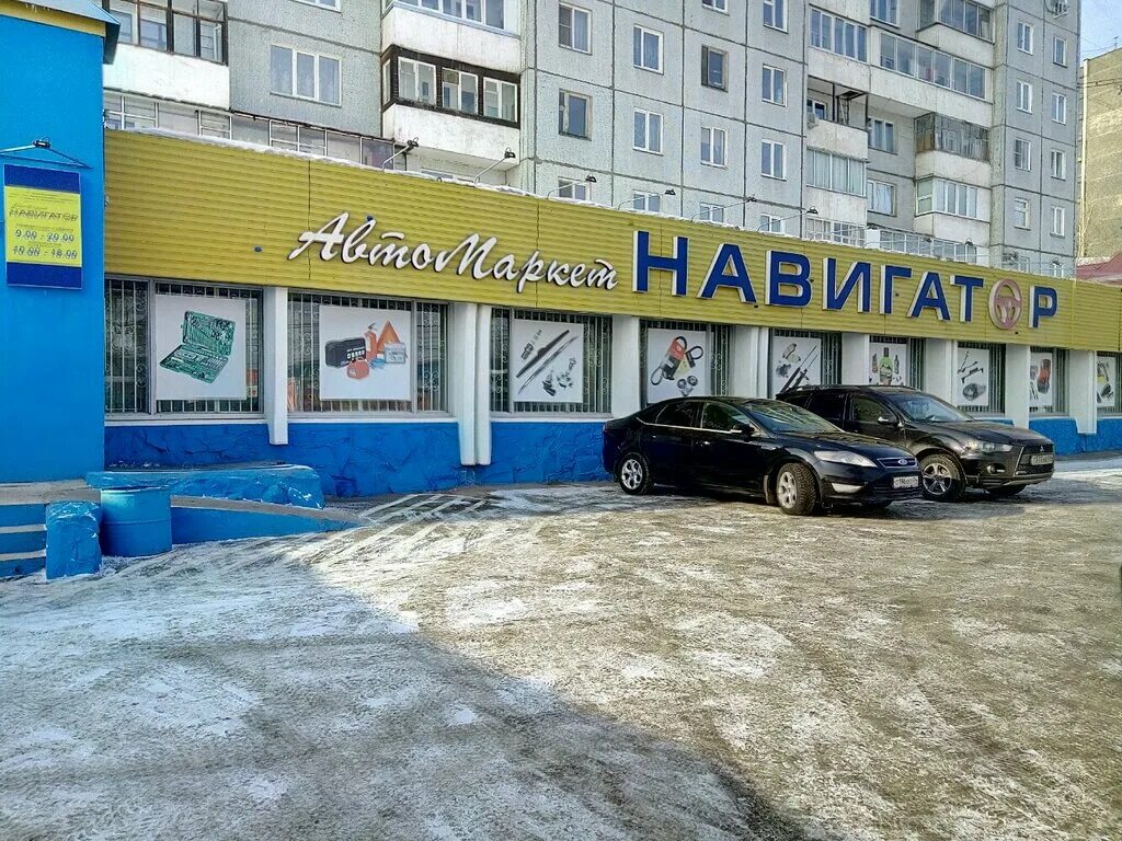 Автомаркет навигатор Красноярск. Магазин запчастей навигатор. Магазин навигатор запчасти номер телефона. Номер телефона магазина навигатор. Магазин навигатор телефон