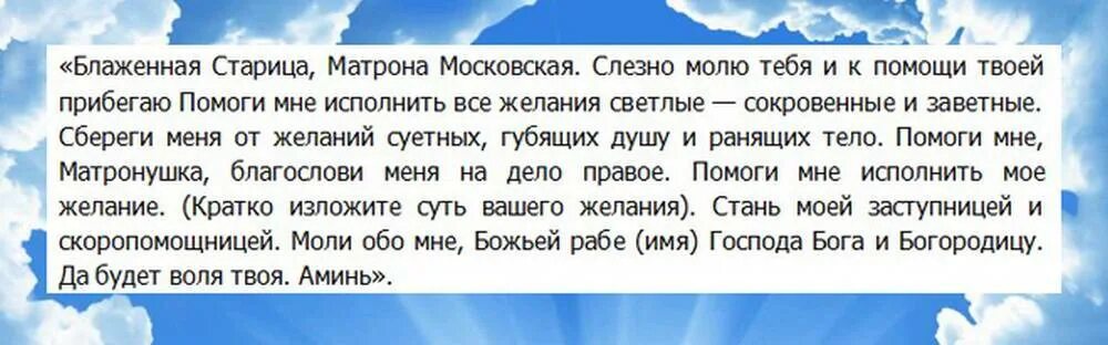 Матрона молитва о здоровье близких. Молитва Матроне Московской о здравии. Молитва Матроне Московской о здоровье. Молитва на Успение Богородицы. Молитва Матроне Московской на исполнение желания.