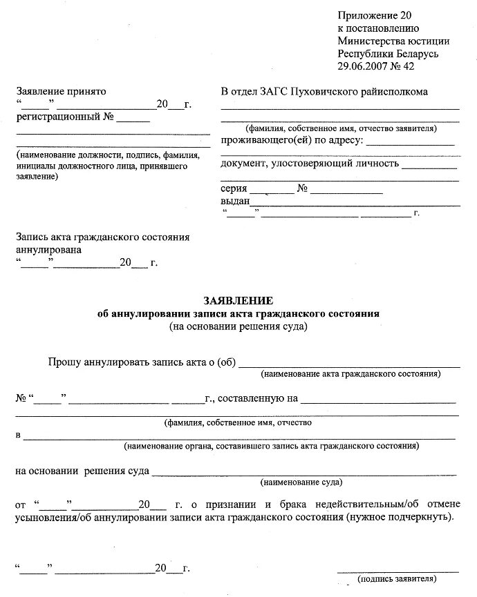 Изменение записи акта гражданского состояния суд. Заявление о переносе даты регистрации брака образец. Заявление в ЗАГС О переносе даты регистрации. Заявление о восстановлении записи акта гражданского состояния. Заявление об аннулировании записи акта.