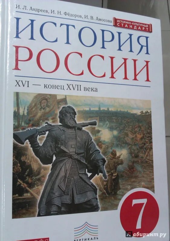 История седьмой класс торкунова. Учебник по ФГОС истории России 7 класс ФГОС. История России 7 класс учебник. Учебник по истории 7 класс. История : учебник.