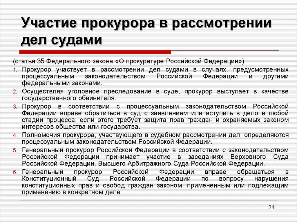 Участие в рассмотрении дел судами прокуратуры. Участие прокуратуры в рассмотрении дел в судах. Участие в рассмотрении дел судами прокуратуры пример. Участие прокурора в рассмотрении уголовных дел.