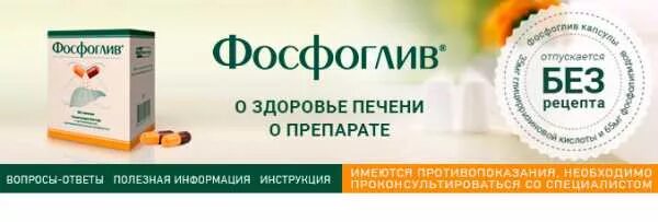 Фосфоглив при жировой печени. Лекарство при болях в печени. Таблетки от дискомфорта в печени. Таблетки от печени эффективные. Таблетки от печени от боли.