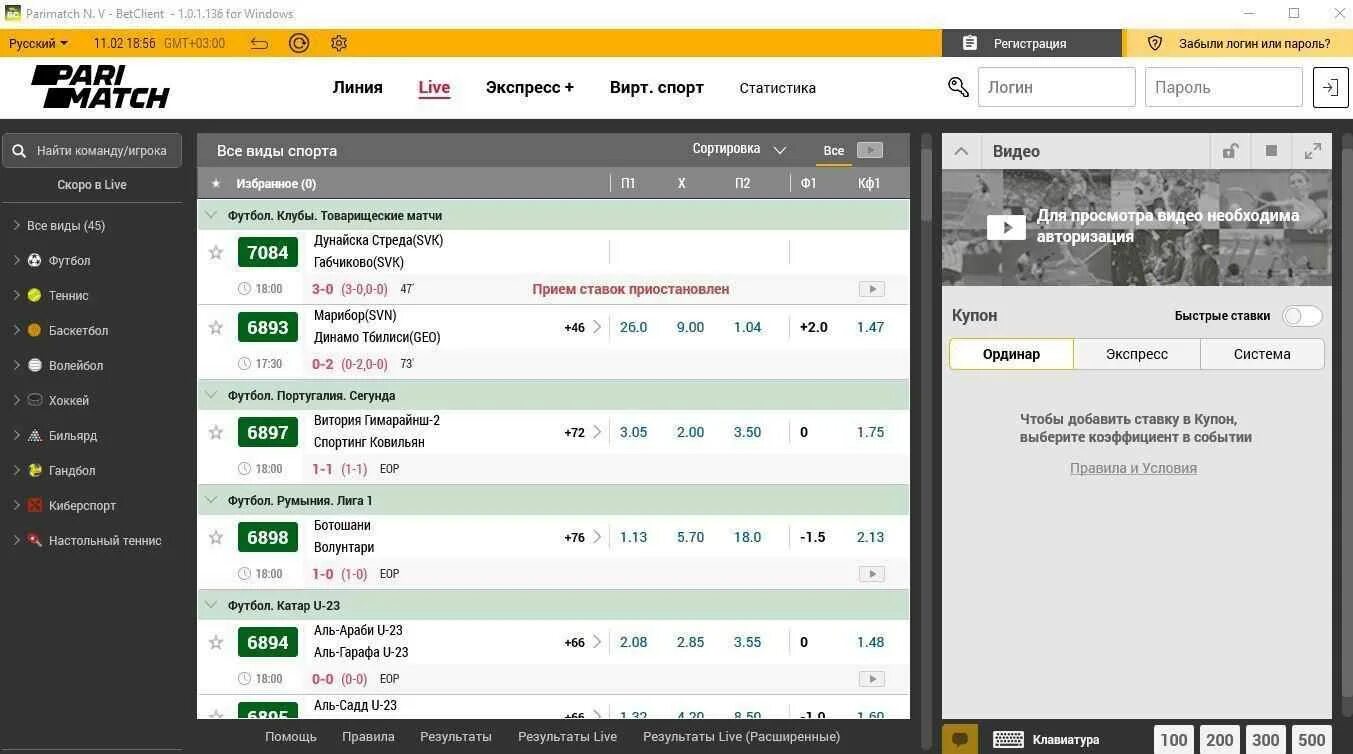 Париматч сегодня. БК пари матч. Скрины ставок Париматч. Париматч скрин ставки. Parimatch ставка.