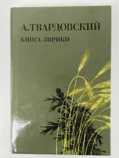 Основные произведения твардовского