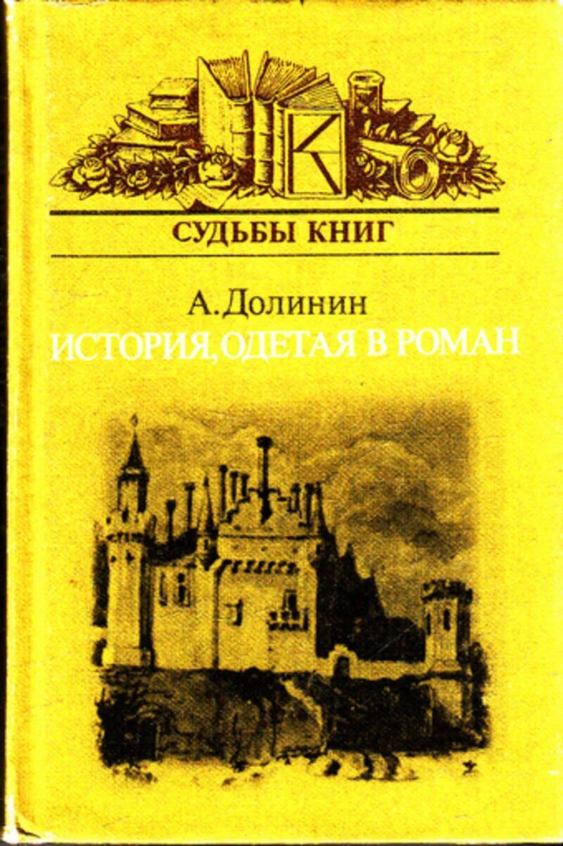 Книга судеб история. Книга судеб. Долинина книги.