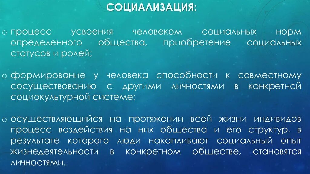 Технологии социализации. Процесс социализации. Процесс социализации человека. Социализация - это процесс усвоения личностью норм,.