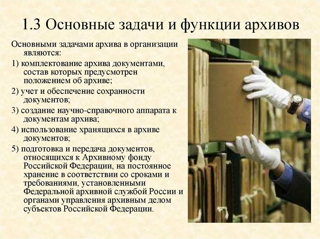 Организация архивного делопроизводства в суде. Функции архива. Архивное дело функции и задачи. Основные задачи и функции архива. Задачи ведения архивного дела в судах.