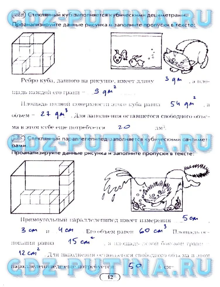 Решебник по математике 42 часть. Стеклянный куб заполняется Кубическими дециметрами. Стеклянный куб заполняется Кубическими дециметрами проанализируйте. Математика 5 класс рабочая тетрадь Лебединцева. Задача 42 5 класс.