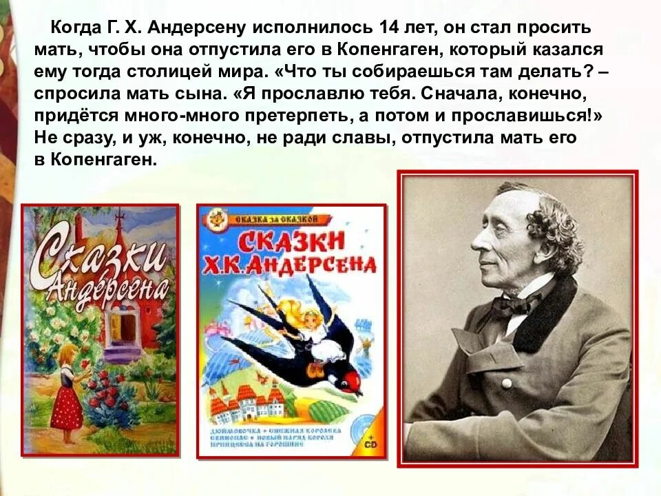Сообщение о творчестве х к андерсена. Рассказ о г х андерсена 5 класс. г х андерсен биография.