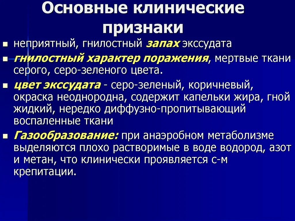 Гнойное воспаление мягких. Основные клинические симптомы. Клинические проявления гнойных воспалений. Общие клинические проявления. Клинические симптомы гнойно-воспалительных заболеваний.