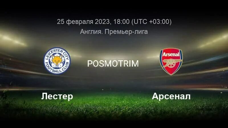 Матч Лестер Сити Саутгемптон счет. Arsenal Lester City прямой эфир. Прогнозы на футбол. Блэкберн Роверс.