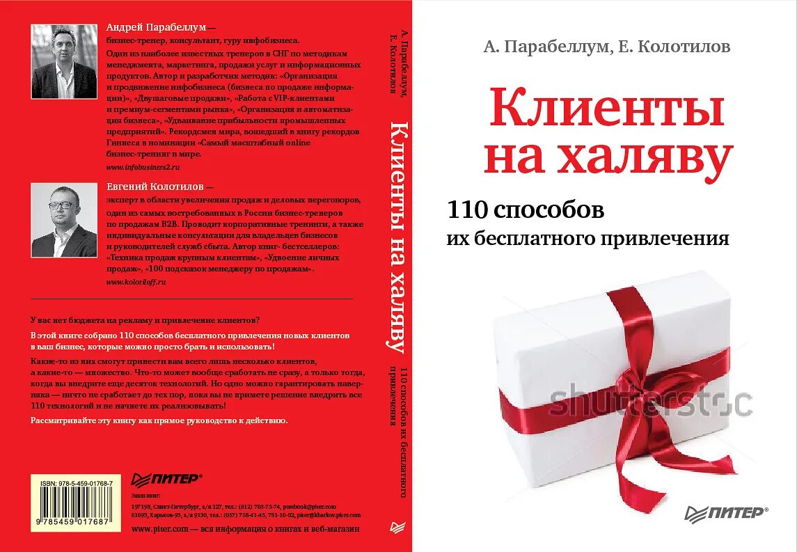 Что можно сделать с акциями. Акции для покупателей. Акция привлекающая клиента. Акции для клиентов. Акции для привлечения покупателей в магазин.