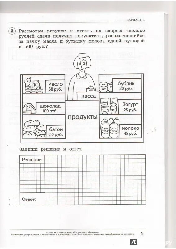 Пр математика 4 класс. ВПР по математике 4 класс Петерсон. ВПР математике 4 класс. ВПР по математике 4 класс печать. ВПР 4 класс математика.