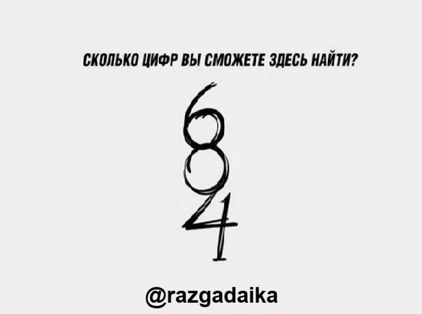 Сколько цифр должен. Сколько цифр. Сколько цифр вы видите здесь. Сколько цифр ты видишь на этой картинке. Сколько цифр вы видите на картинке правильный ответ.