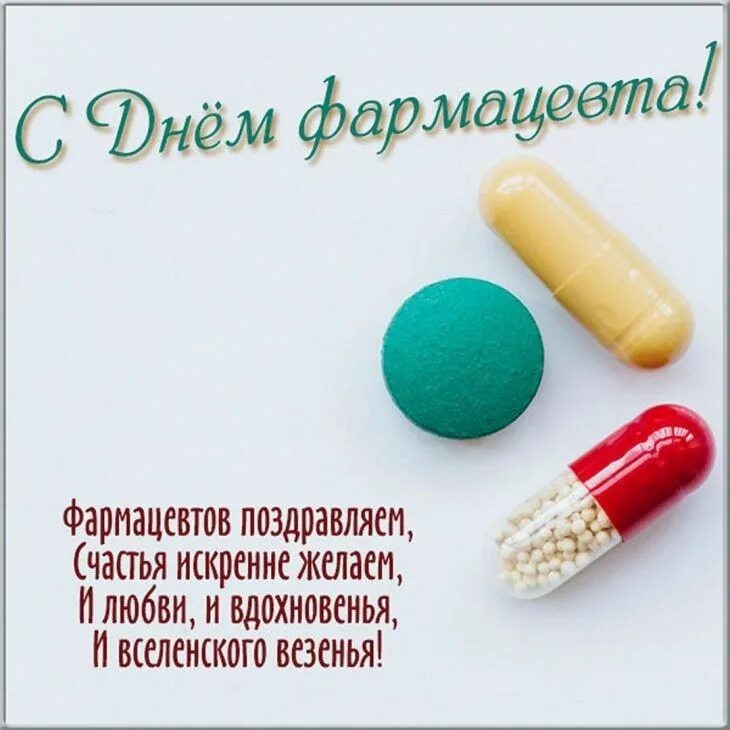 Сегодня свой профессиональный праздник отмечают ФАРМАЦЕВТЫ Сайт Республиканского