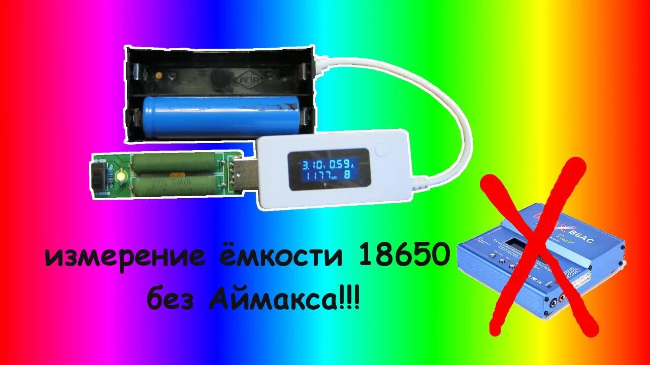 Тестер 18650 аккумуляторов с АЛИЭКСПРЕСС. USB тестер ёмкости аккумуляторов 18650. Тестер для литиевых аккумуляторов 18650. Тестер литий ионных аккумуляторов 18650. Тестер емкости аккумуляторов 18650