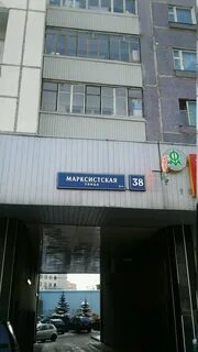 Ул марксистская д 1
