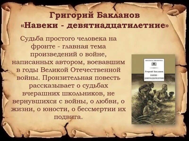 Сочинение по тексту бакланова