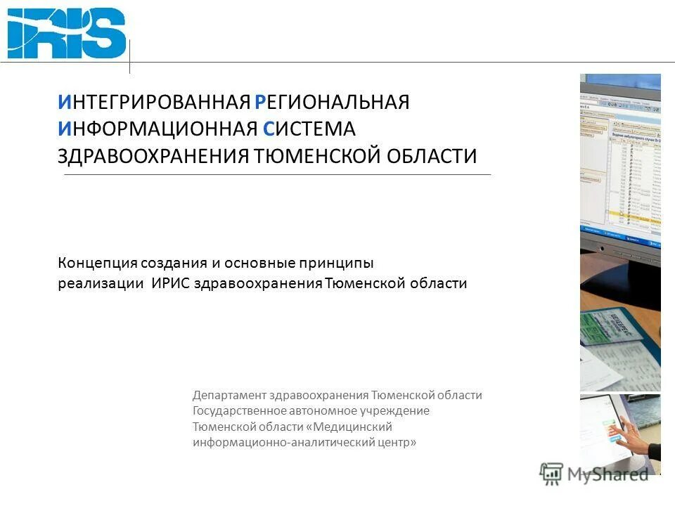 региональная информационная система здравоохранения. медицинские информационные системы таблица. региональная информационная система здравоохранения. региональная информационная система здравоохранения. единая гос.