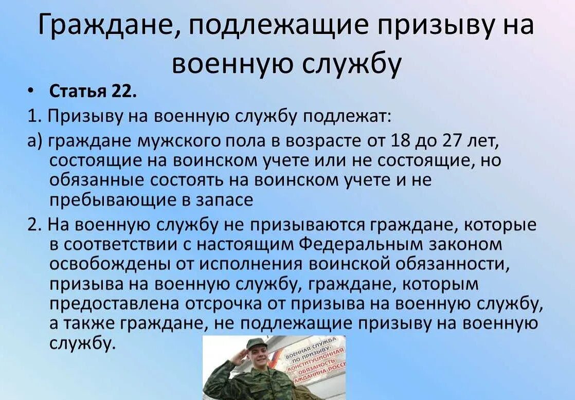 Освобождение от службы в рф. Призыв на военную службу. Призыв на военную службу РФ. Призыв граждан на воинскую службу.. Военнослужащие по призыву.